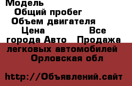  › Модель ­  grett woll hover h6 › Общий пробег ­ 58 000 › Объем двигателя ­ 2 › Цена ­ 750 000 - Все города Авто » Продажа легковых автомобилей   . Орловская обл.